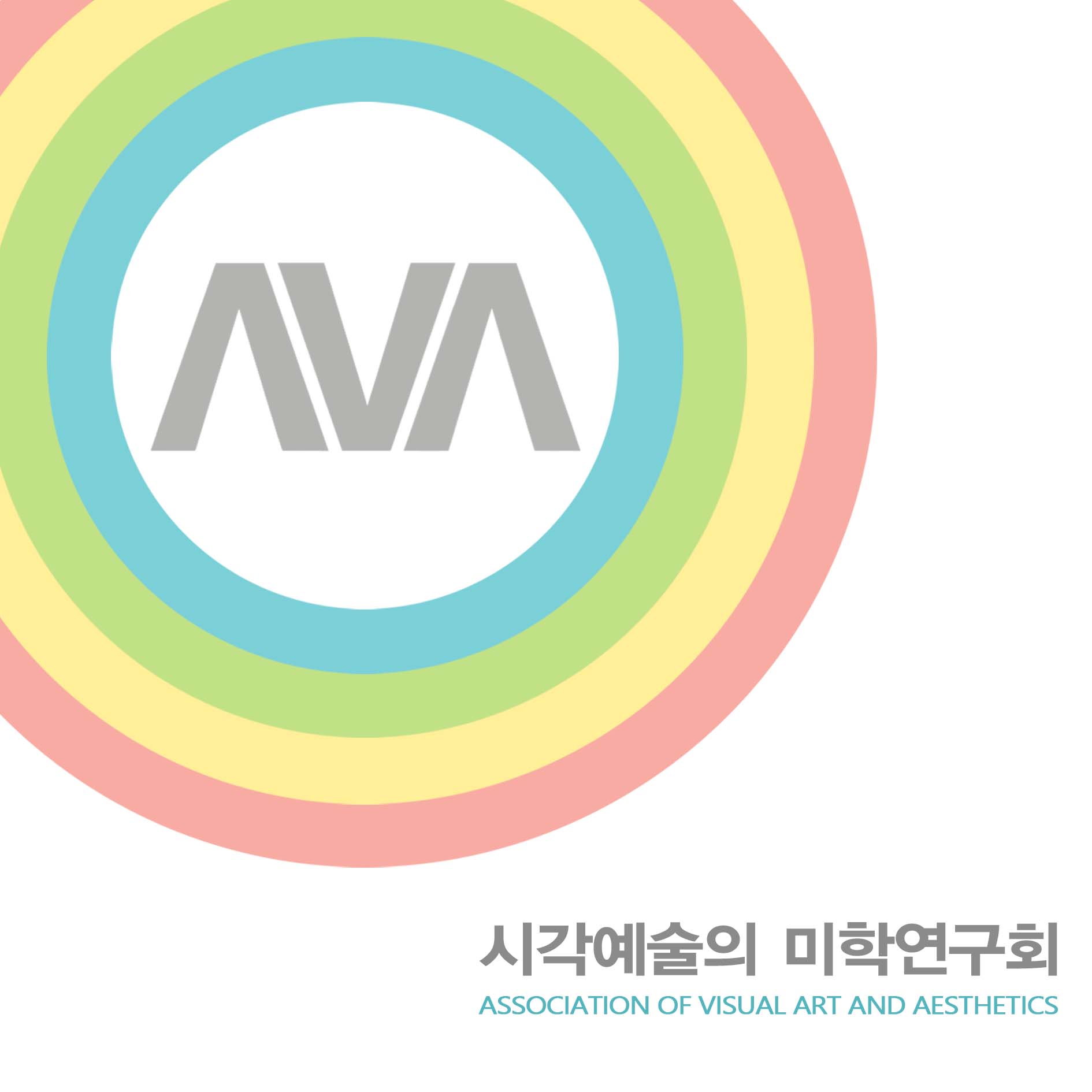 시각예술의 미학연구회