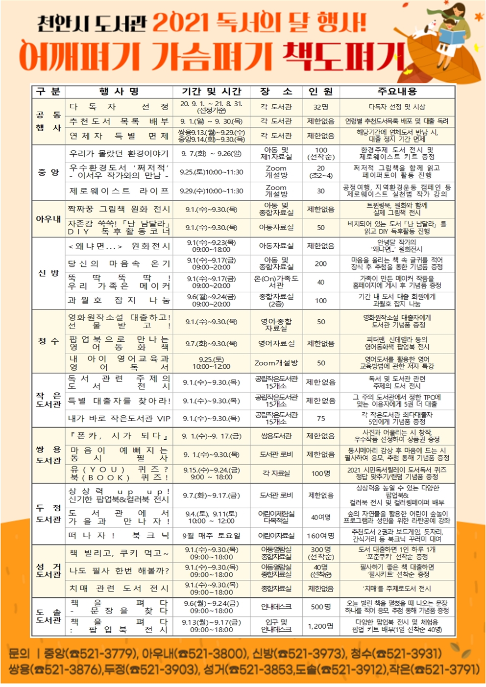천안시 도서관 독서의 달(9월) 행사