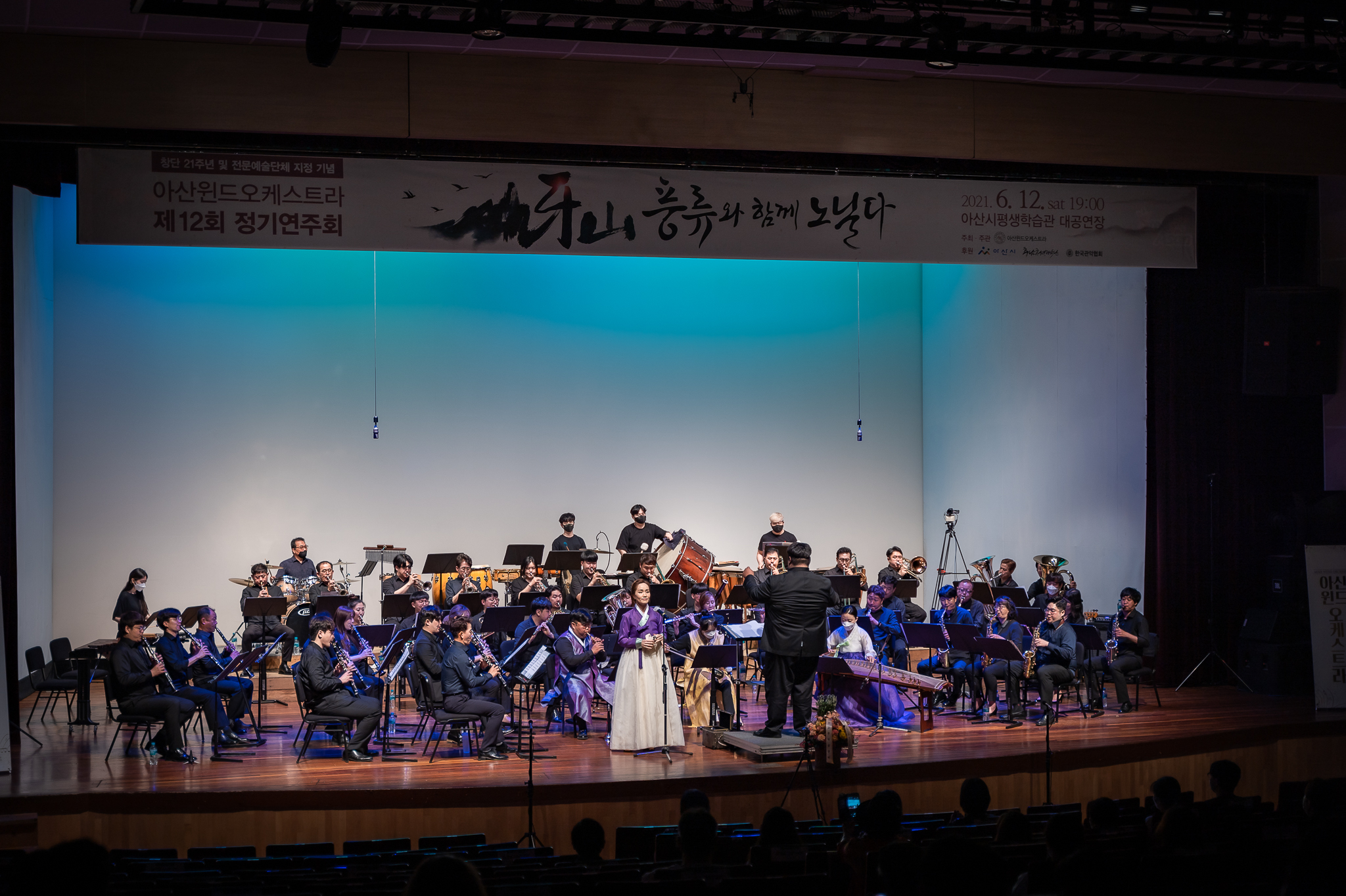 아산윈드오케스트라