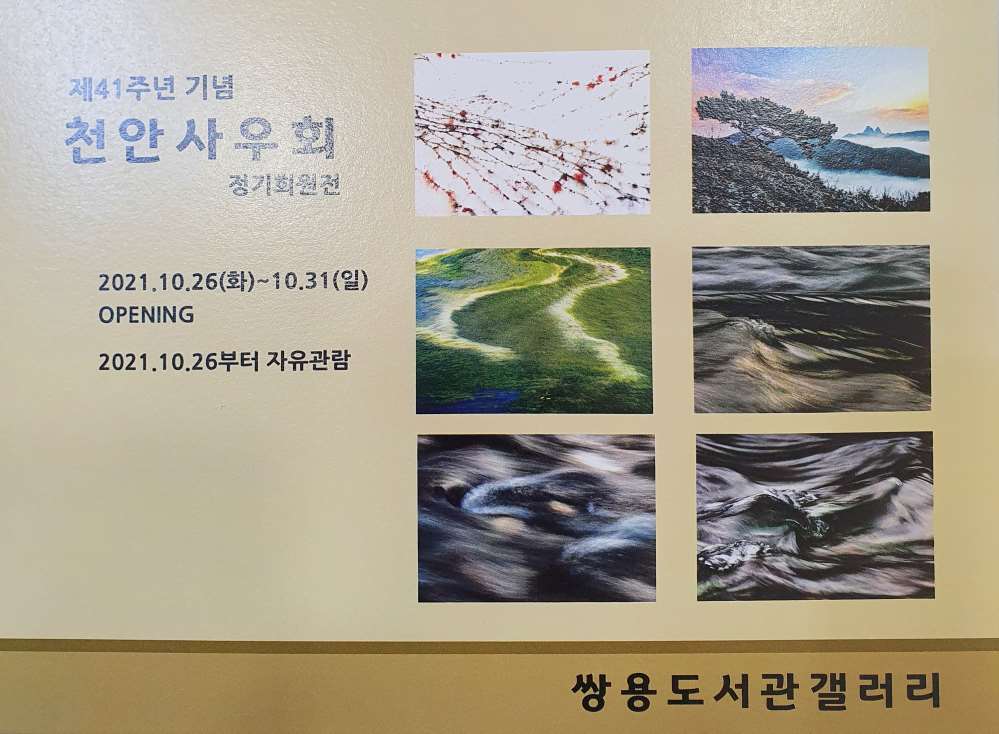 쌍용갤러리 전시 안내 : 천안사우회 정기회원전(10.26~10.31)