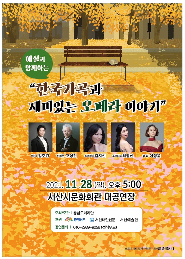 <대관공연> 한국 가곡과 재미있는 오페라이야기