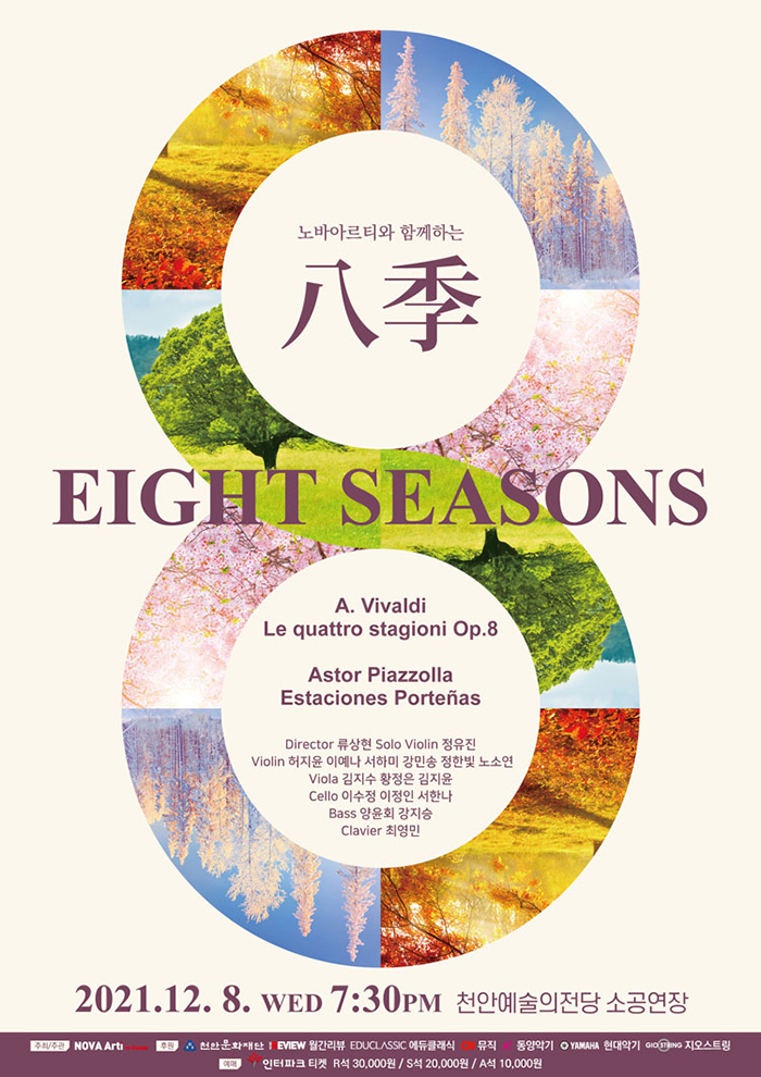 Eight Seasons - 천안(8계)