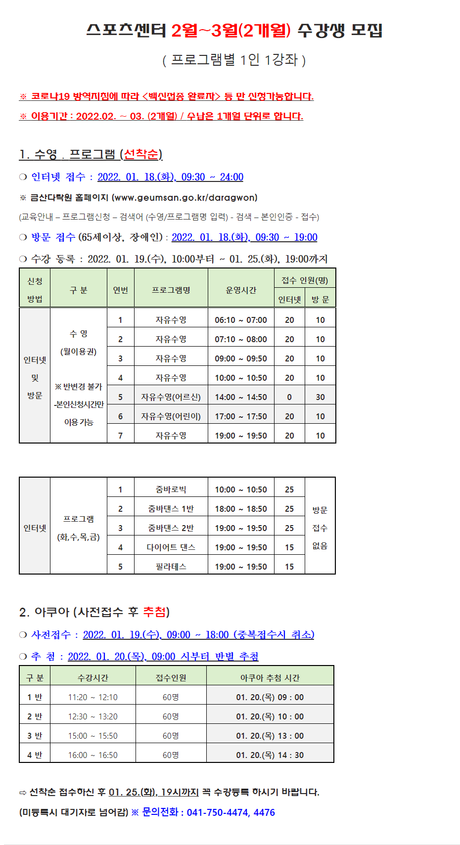 금산다락원 스포츠센터 2022년 2월~3월(2개월) 수강생 모집