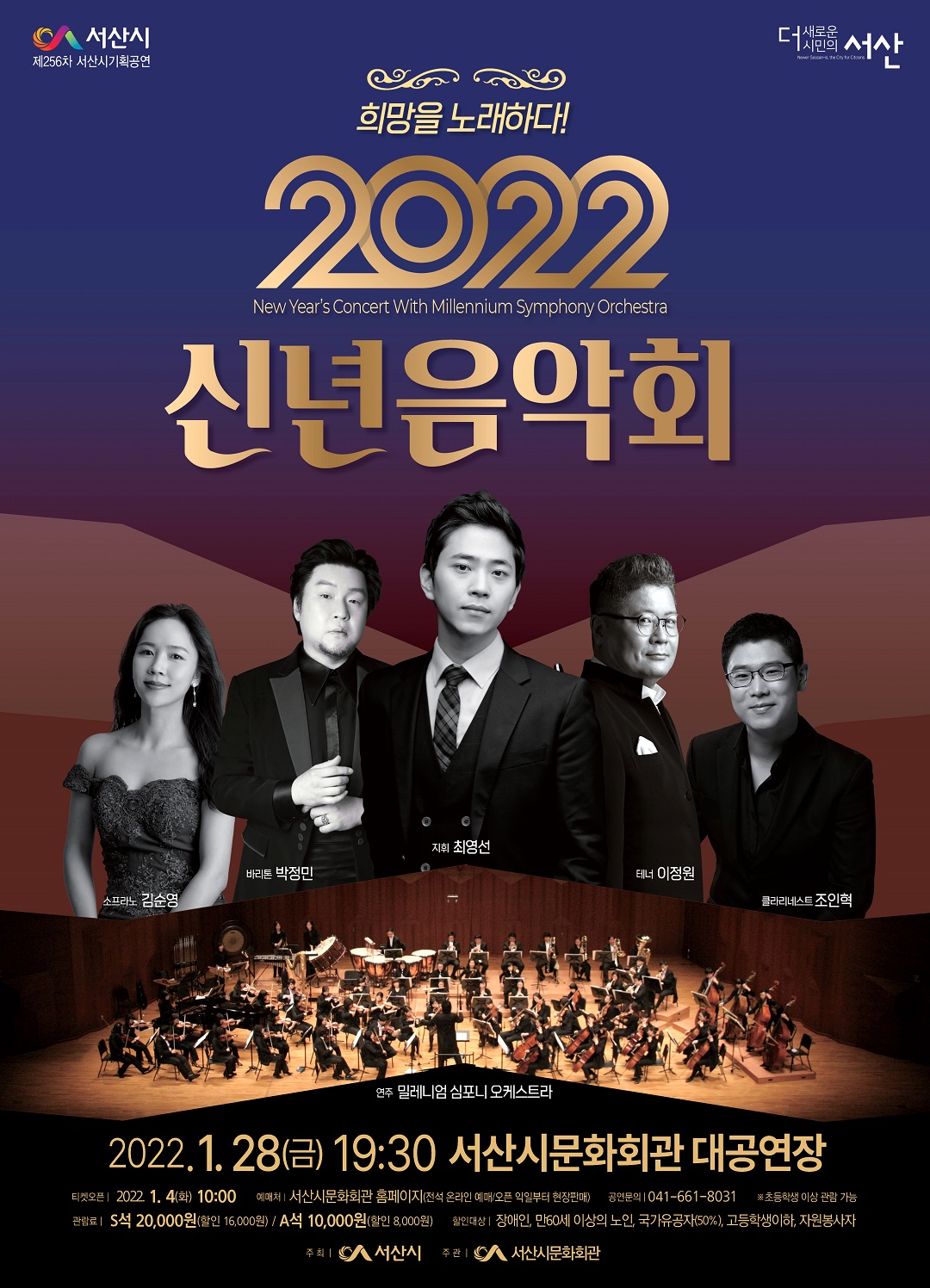 <기획공연> 클래식 『 2022 신년음악회 』