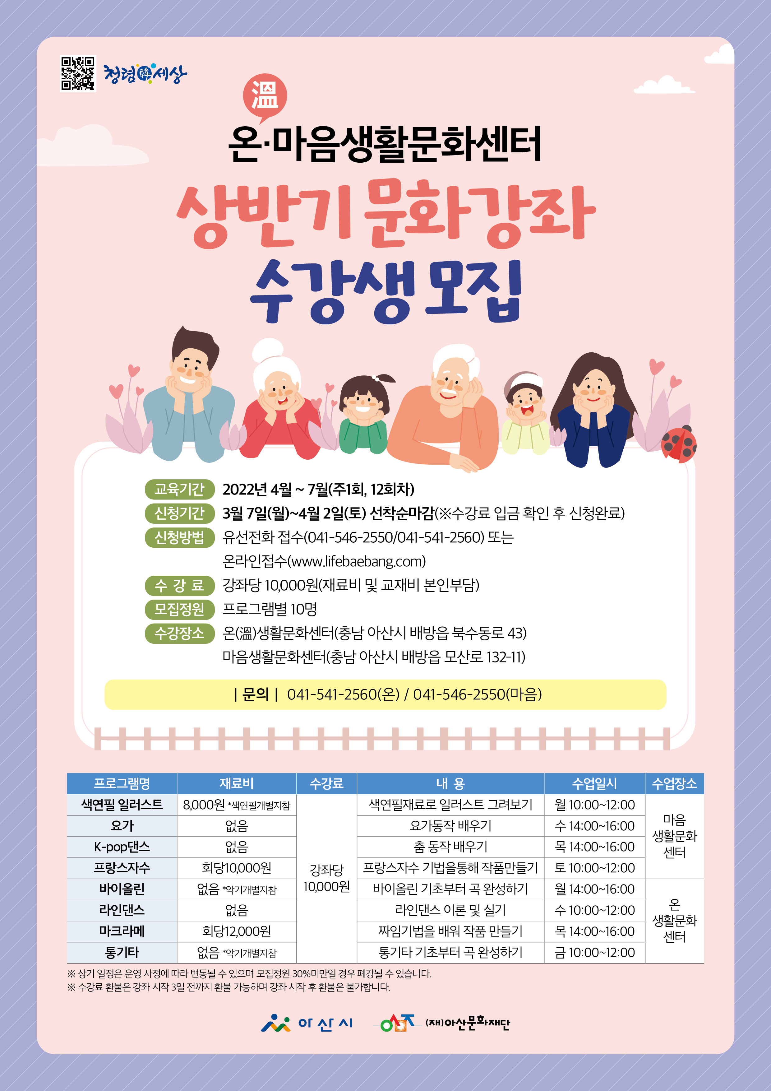 <온(溫)마음생활문화센터 상반기 문화강좌> 수강생 모집