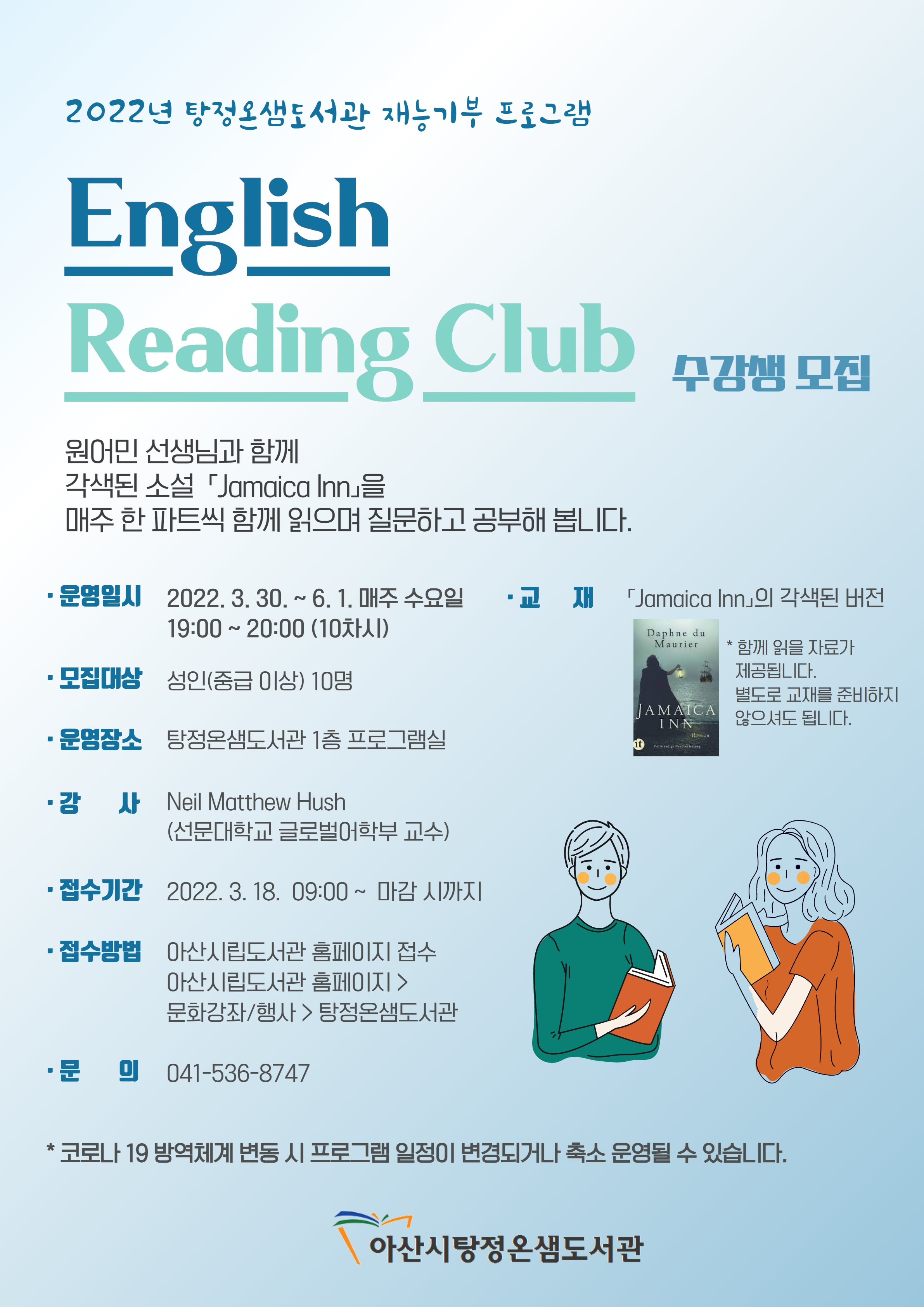 2022년 탕정온샘도서관 재능기부 프로그램 <English Reading Club> 수강생