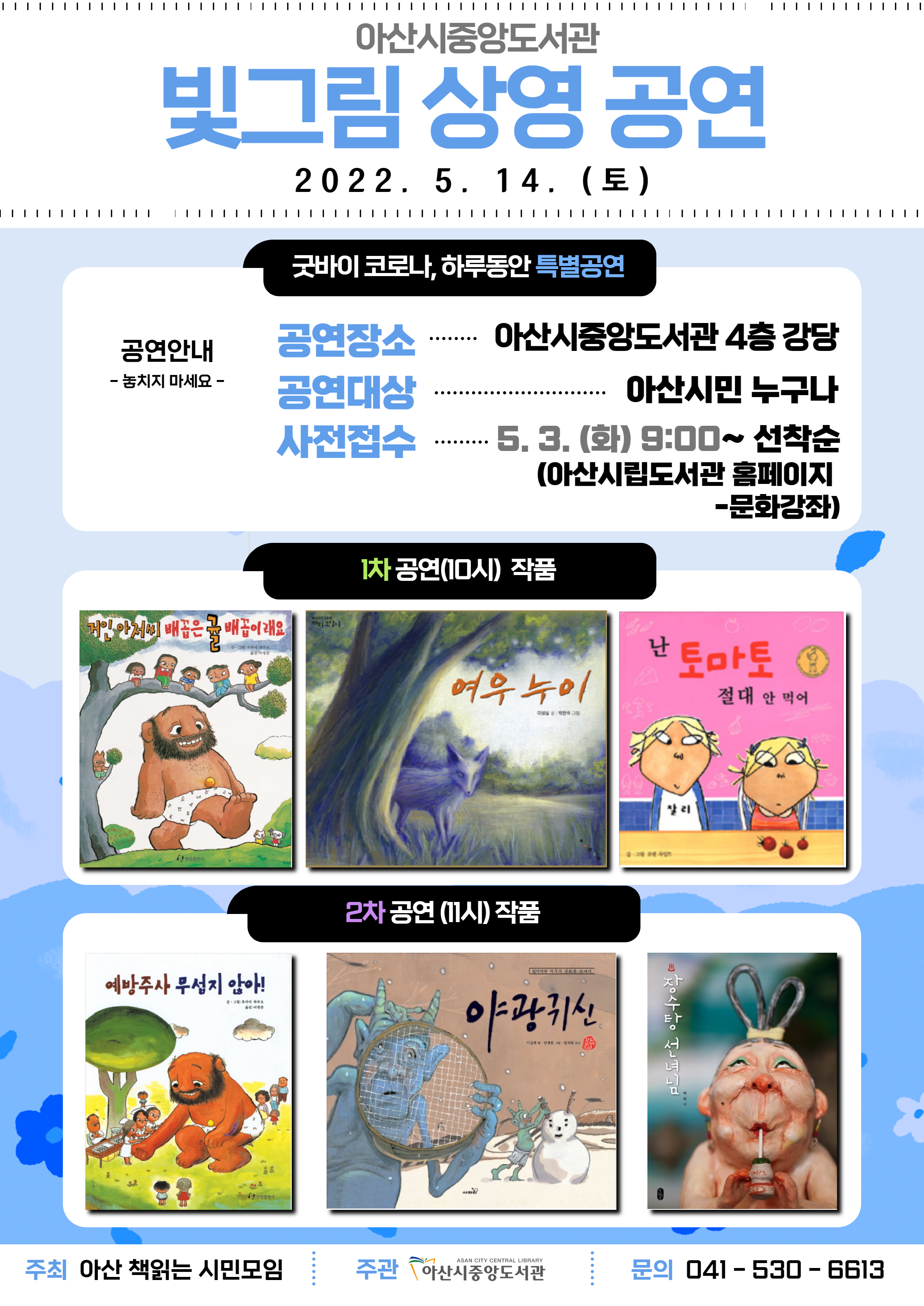 중앙도서관 '빛그림 상영 공연'