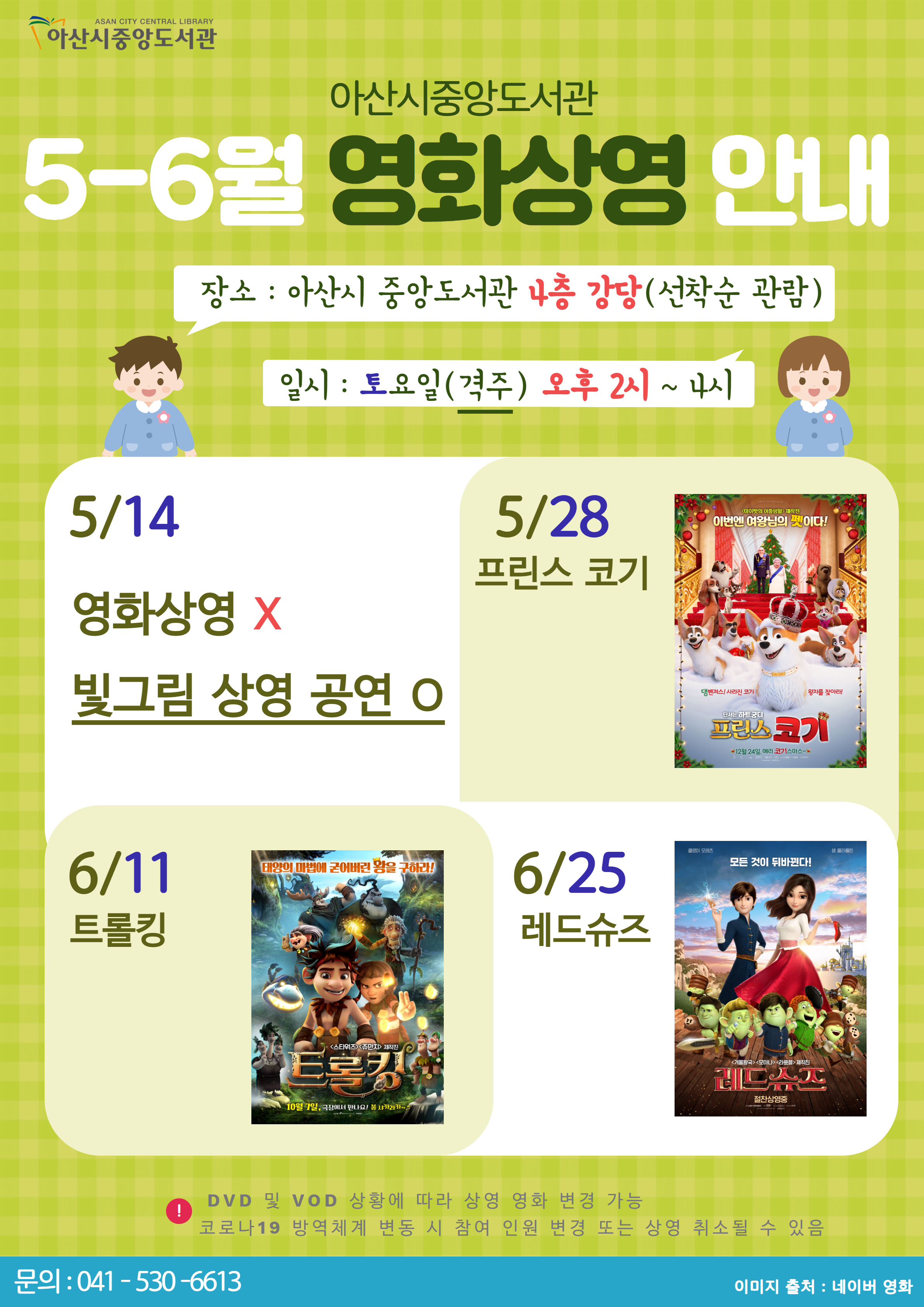 2022년 중앙도서관 5~6월 영화상영
