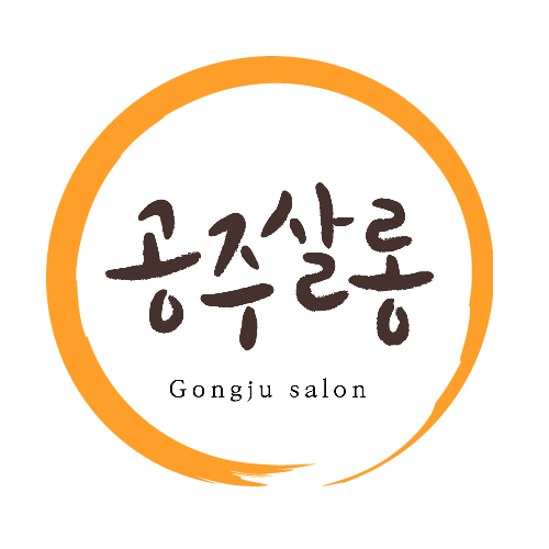 공주살롱