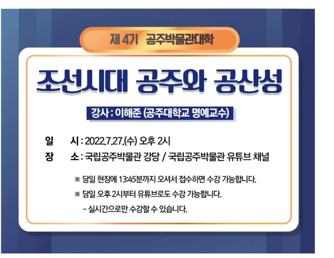 제4기 공주박물관대학(4차) -조선시대의 공주와 공산성