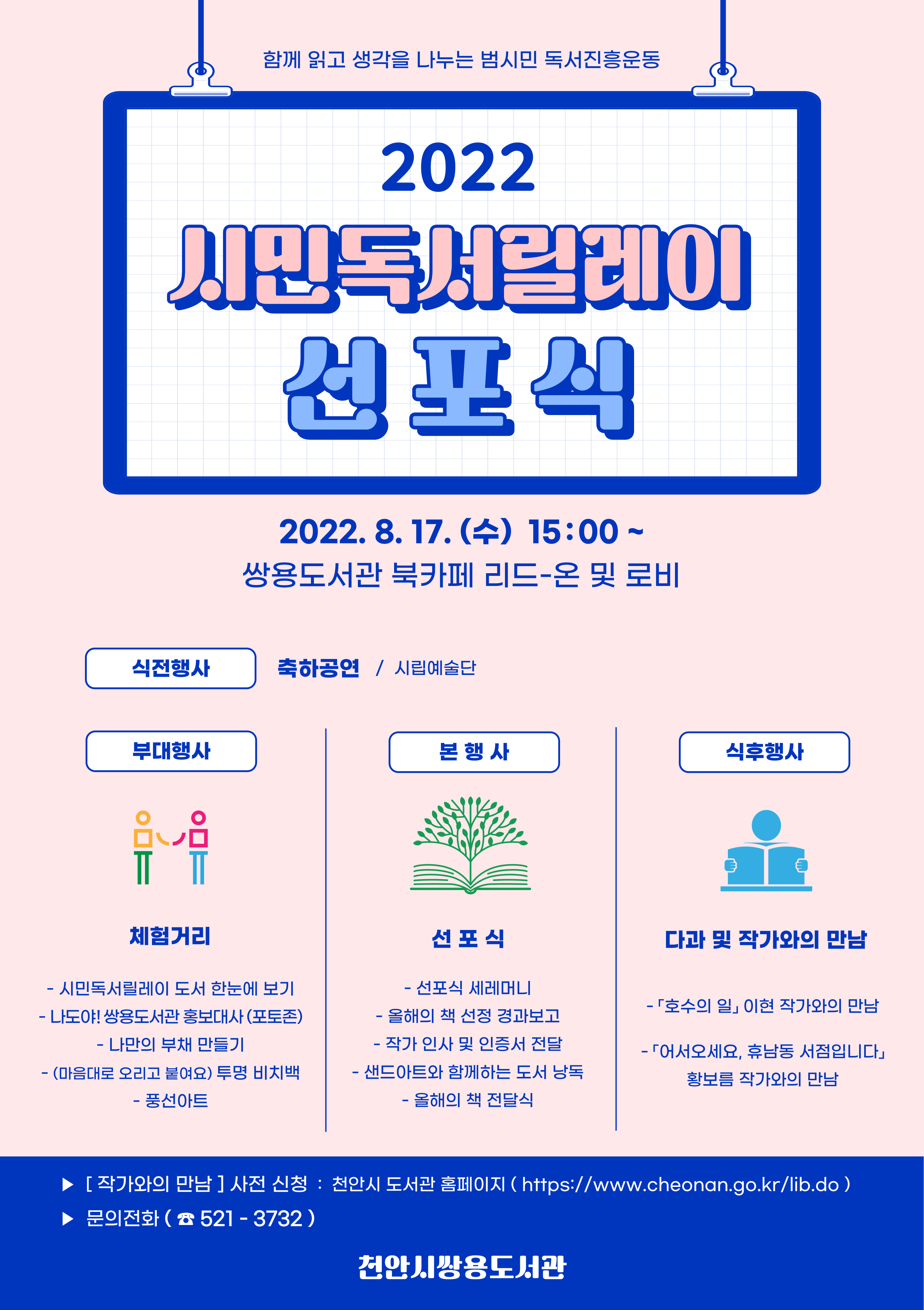 [쌍용도서관] 2022 시민독서릴레이 선포식 개최