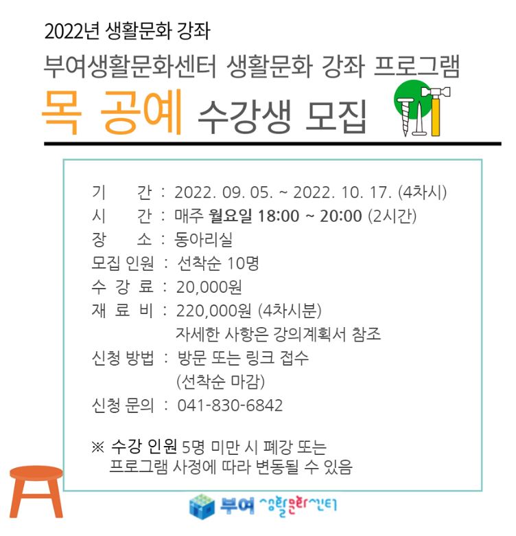 2022년 생활문화강좌 목공예 수강생 모집