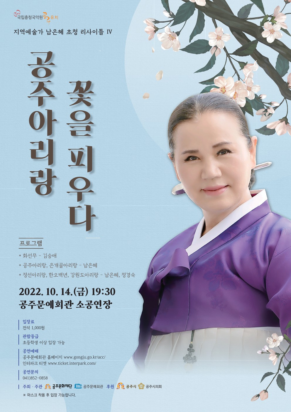 지역예술가 남은혜 초청리사이틀 '공주아리랑 꽃을 피우다'