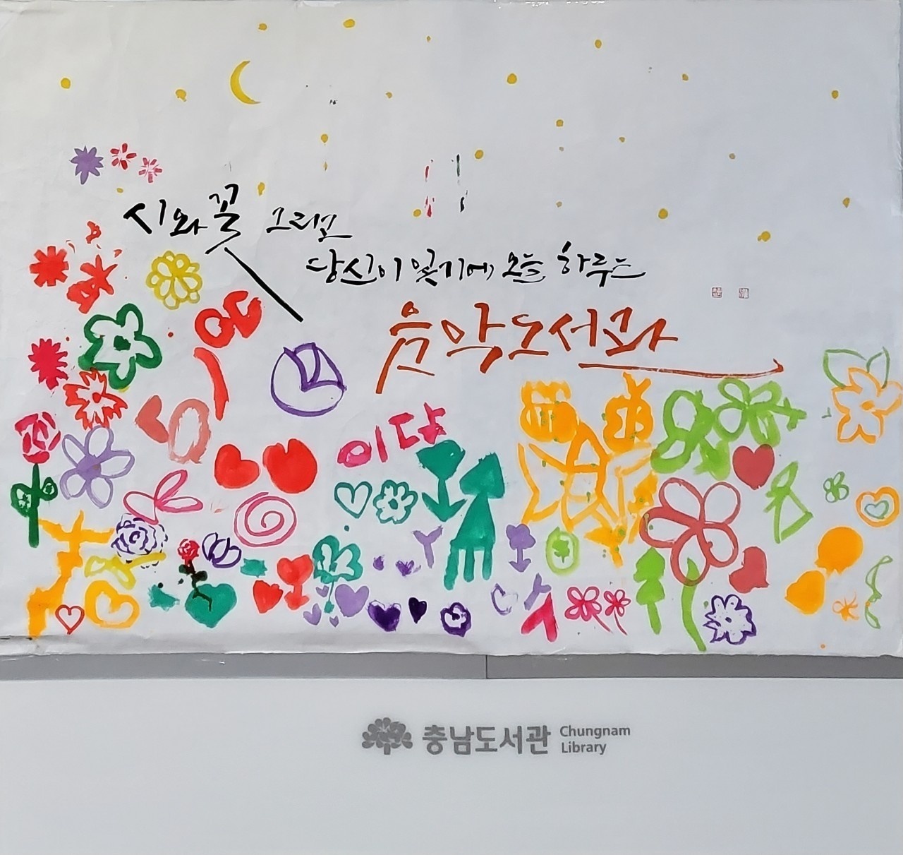 충남캘리그라피협회