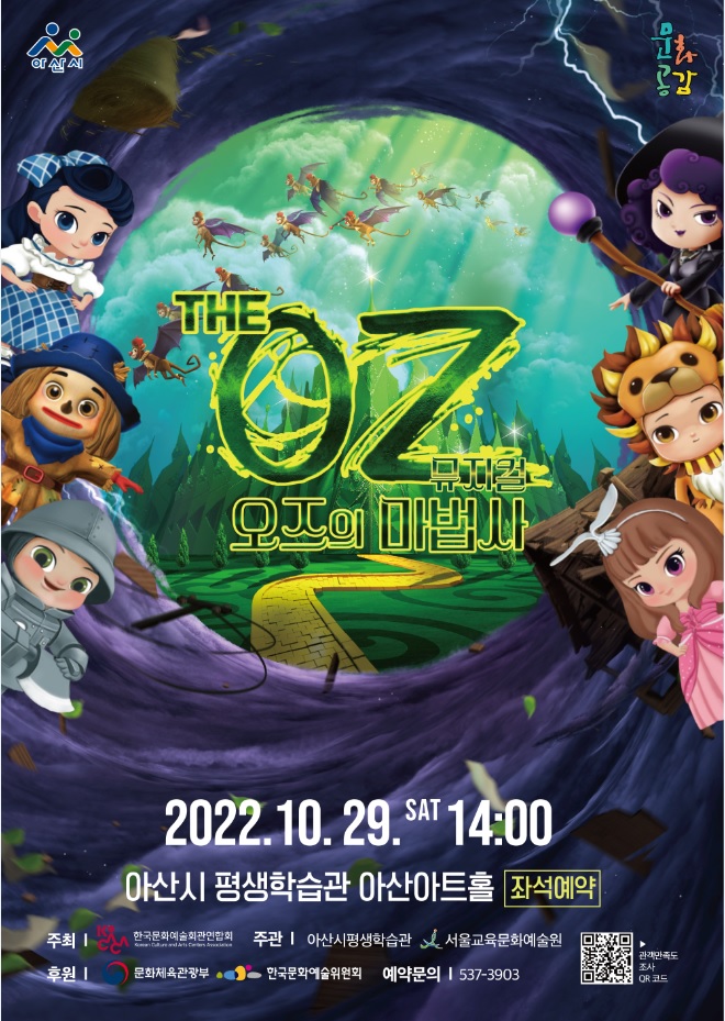 THE OZ 뮤지컬