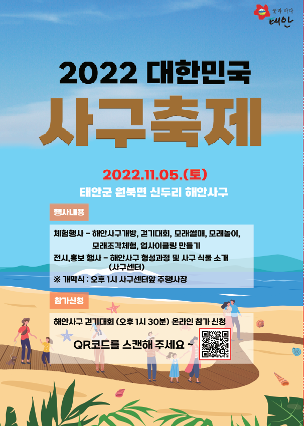 2022년 대한민국 사구축제