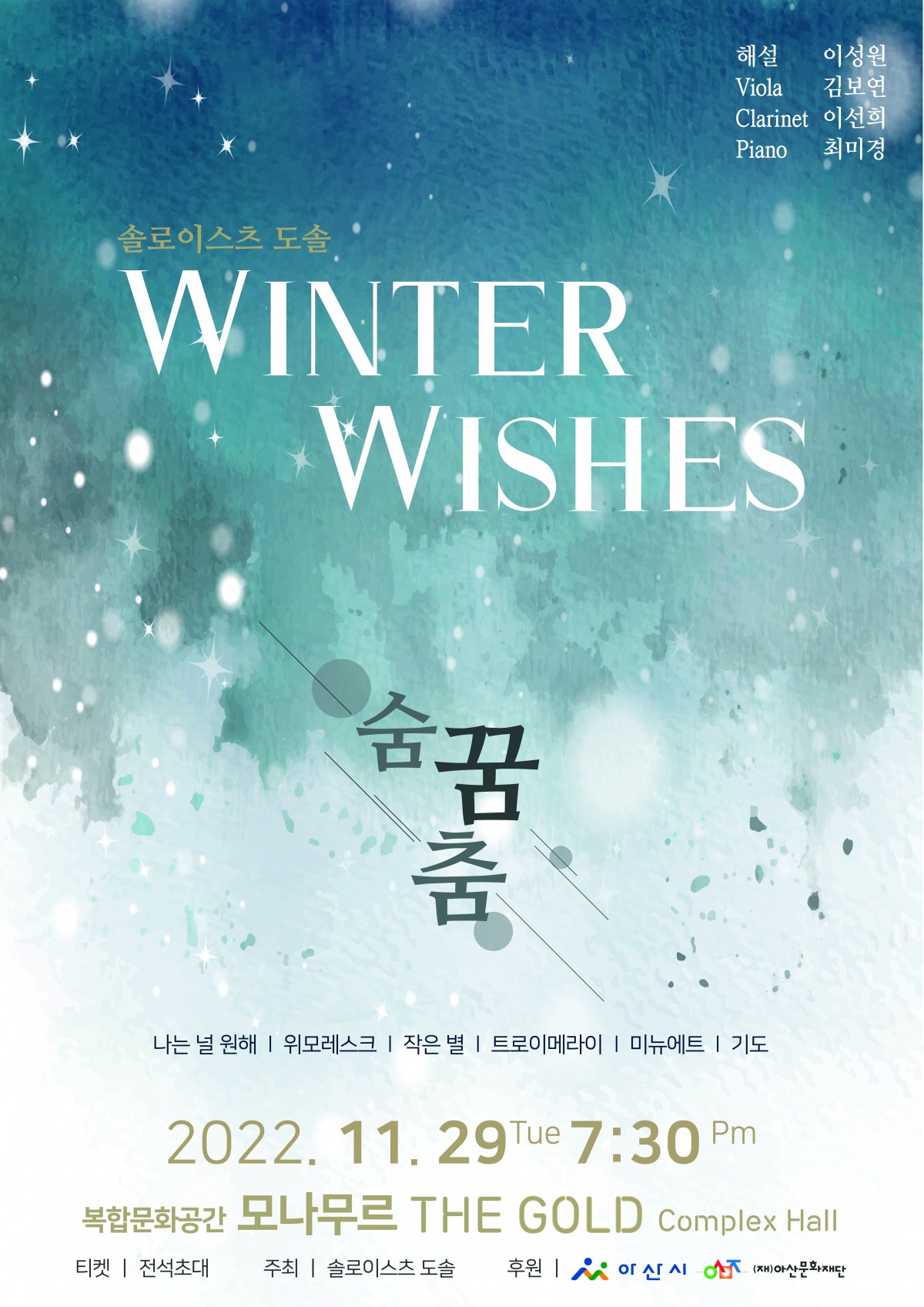 WINTER WISHES