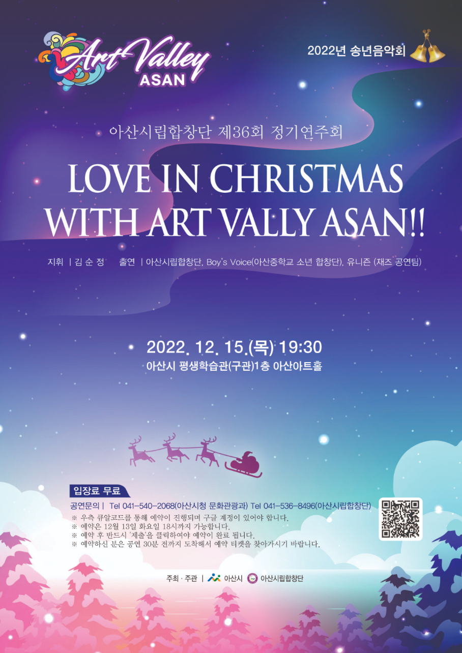아산 시립 합창단 공연 LOVE IN CHRISTMAS WITH ART VALLY ASAN
