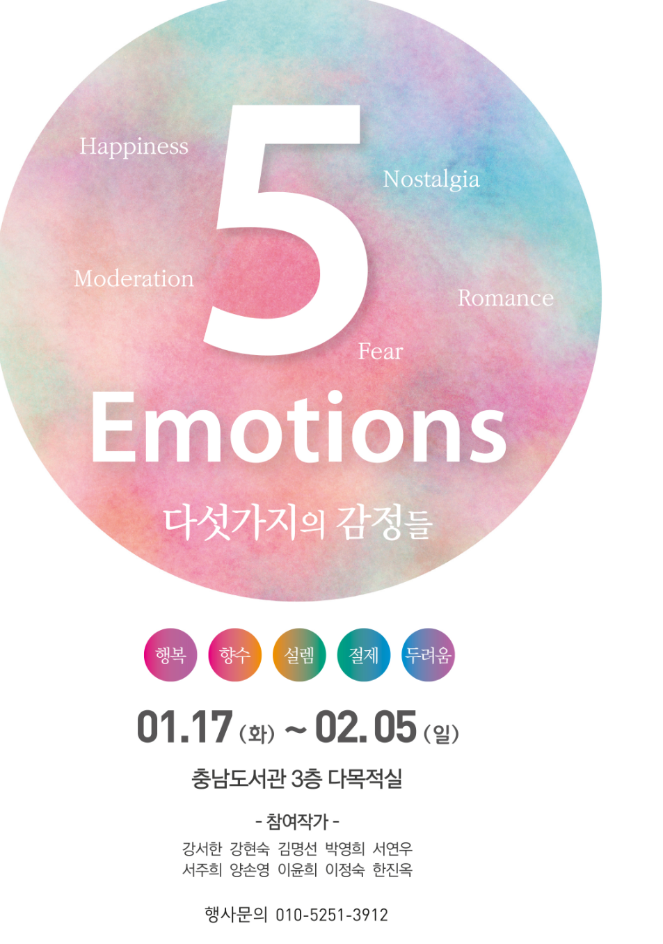 다섯가지의 감정들
