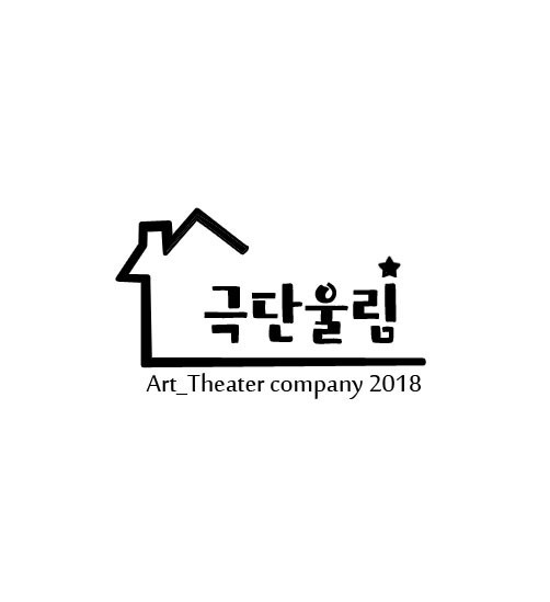 극단울림