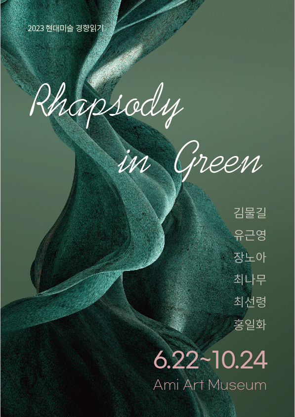 Rhapsody in green