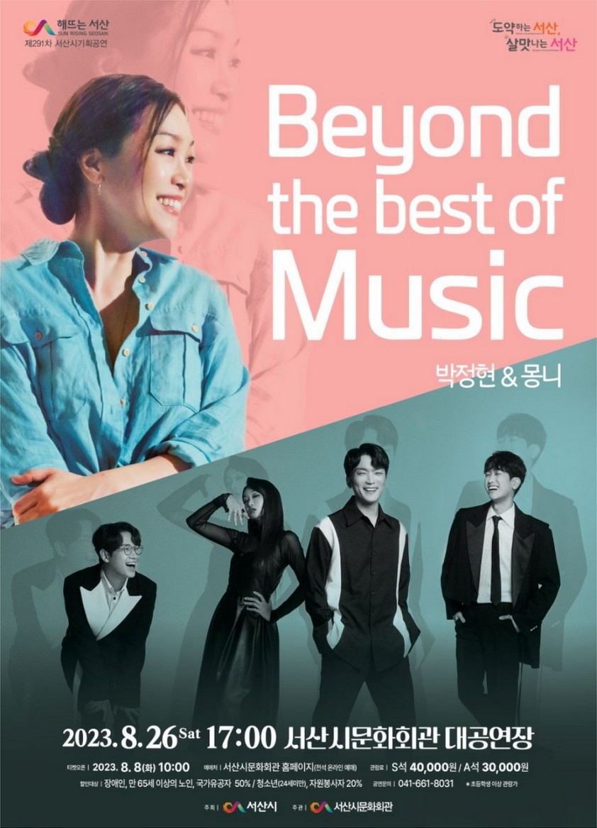 Beyond the Best of Music 박정현 & 몽니