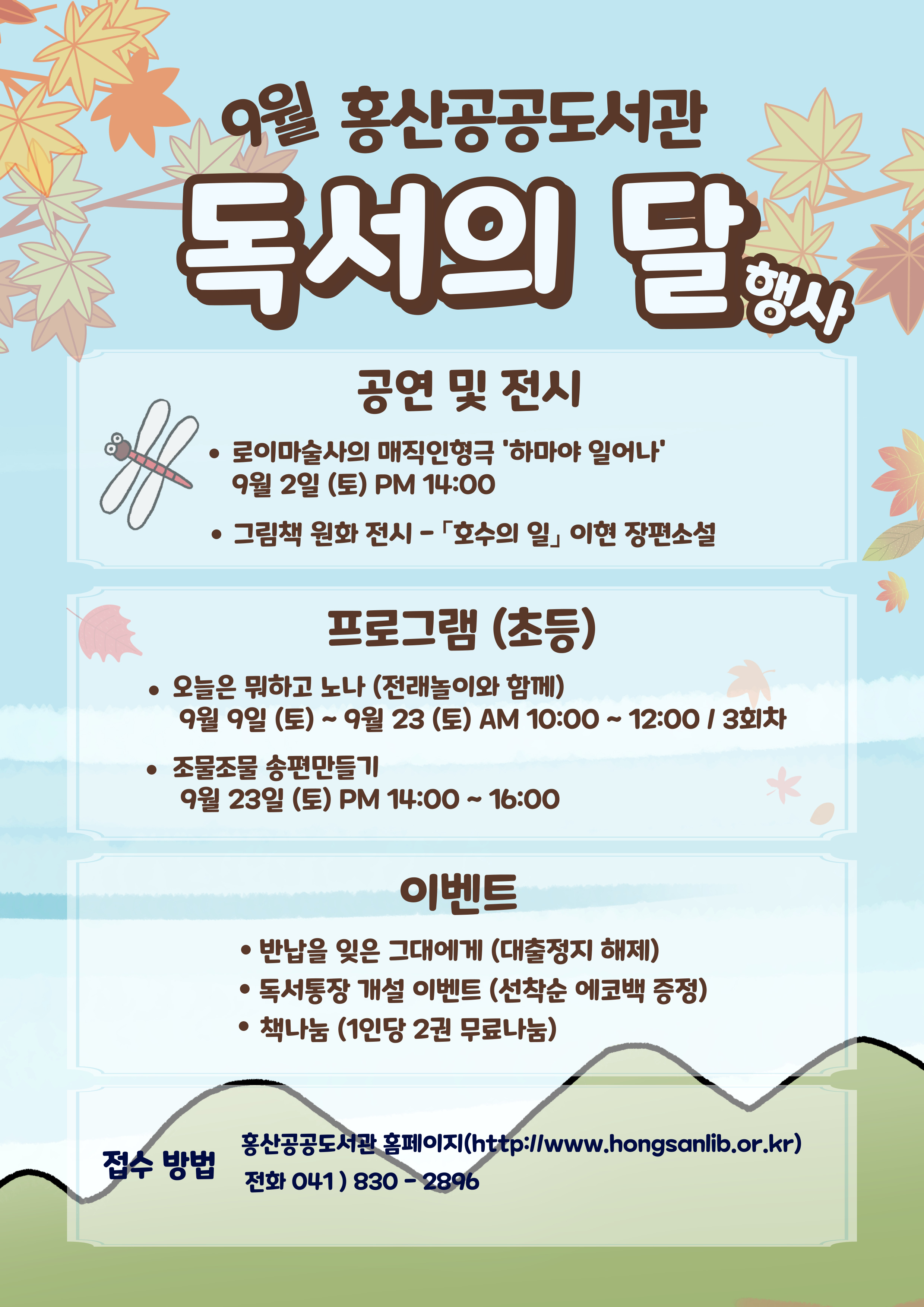 2023 9월 홍산공공도서관 독서의달 행사