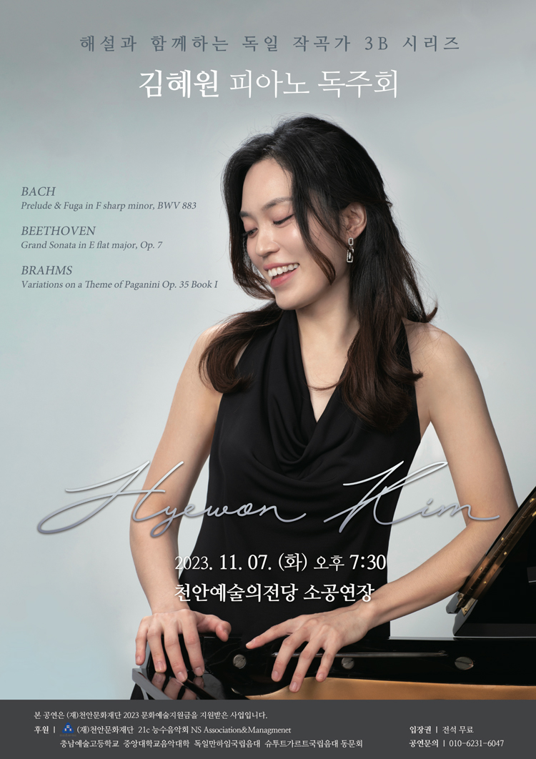 김혜원 피아노 독주회