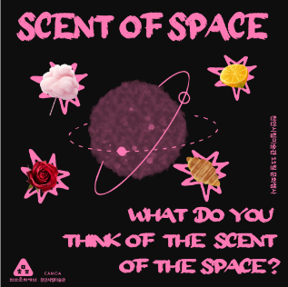 11월 문화행사 ＜scent of Space＞