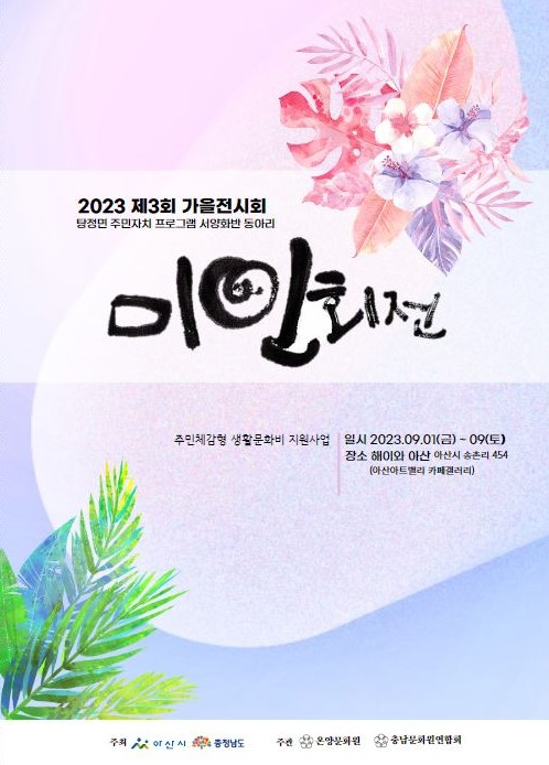 아산미인회