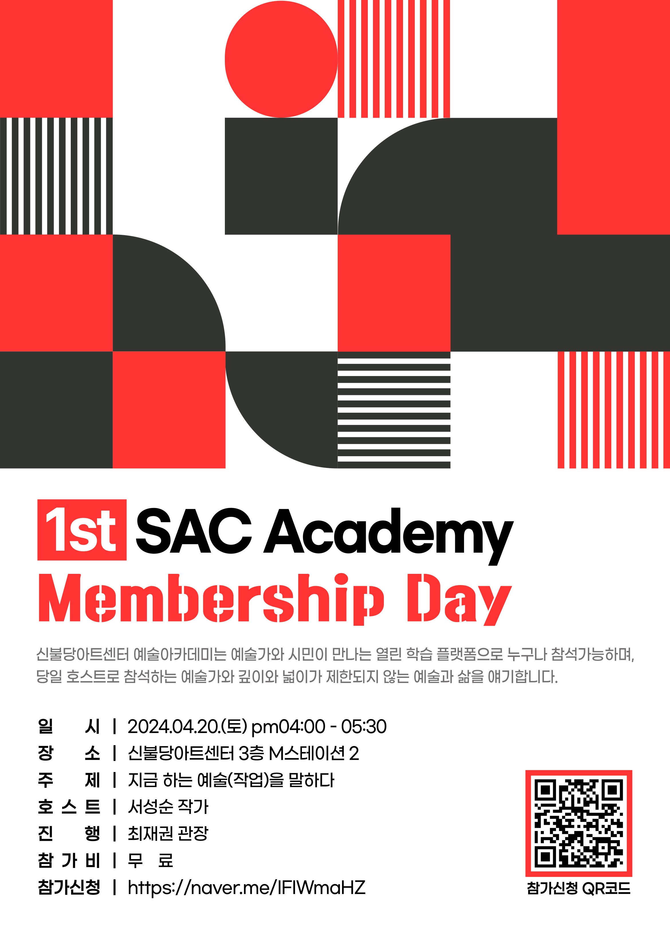 신불당아트센터 [1st SAC Academy Membership Day]