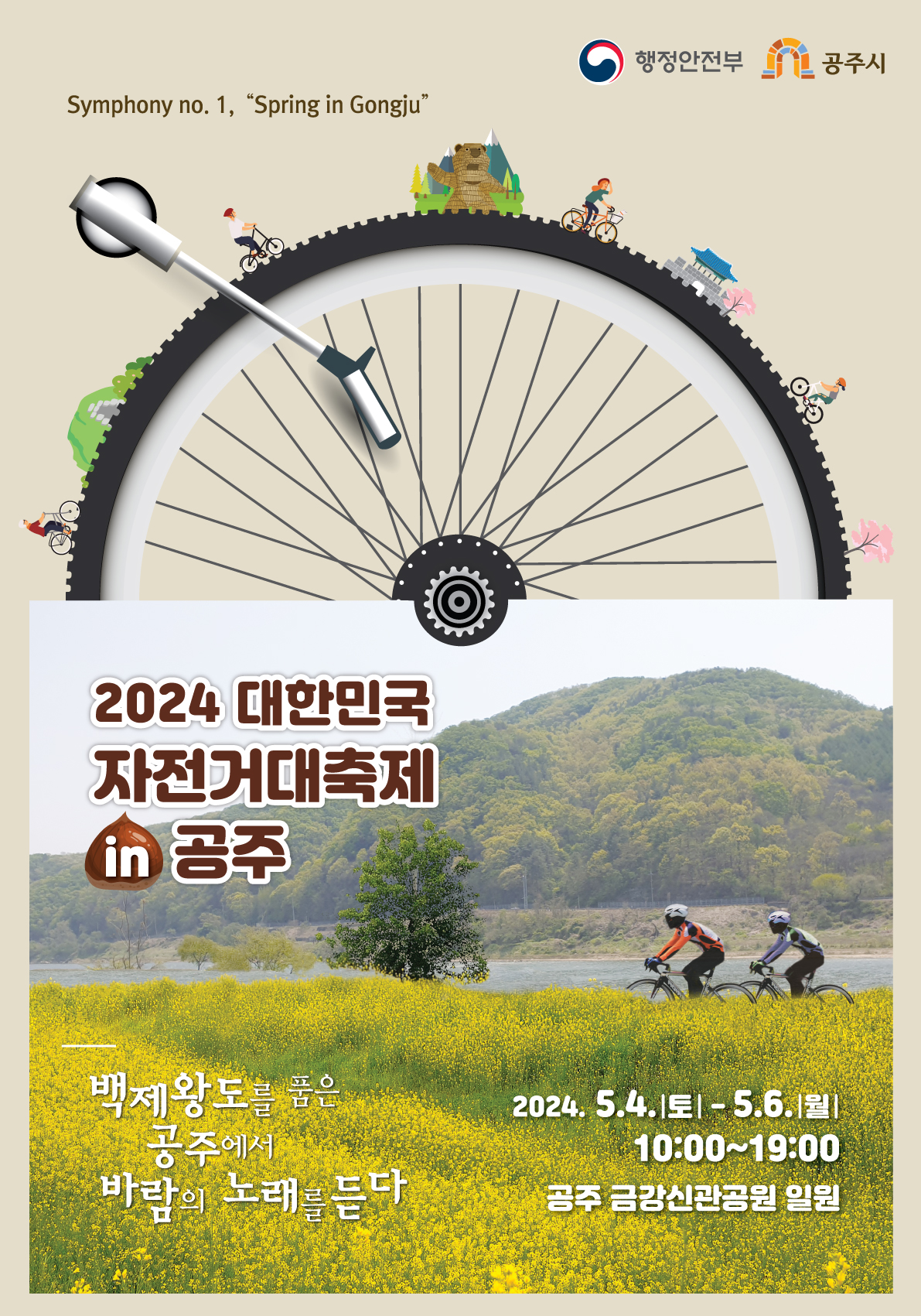 2024 대한민국 자전거 대축제 in 공주