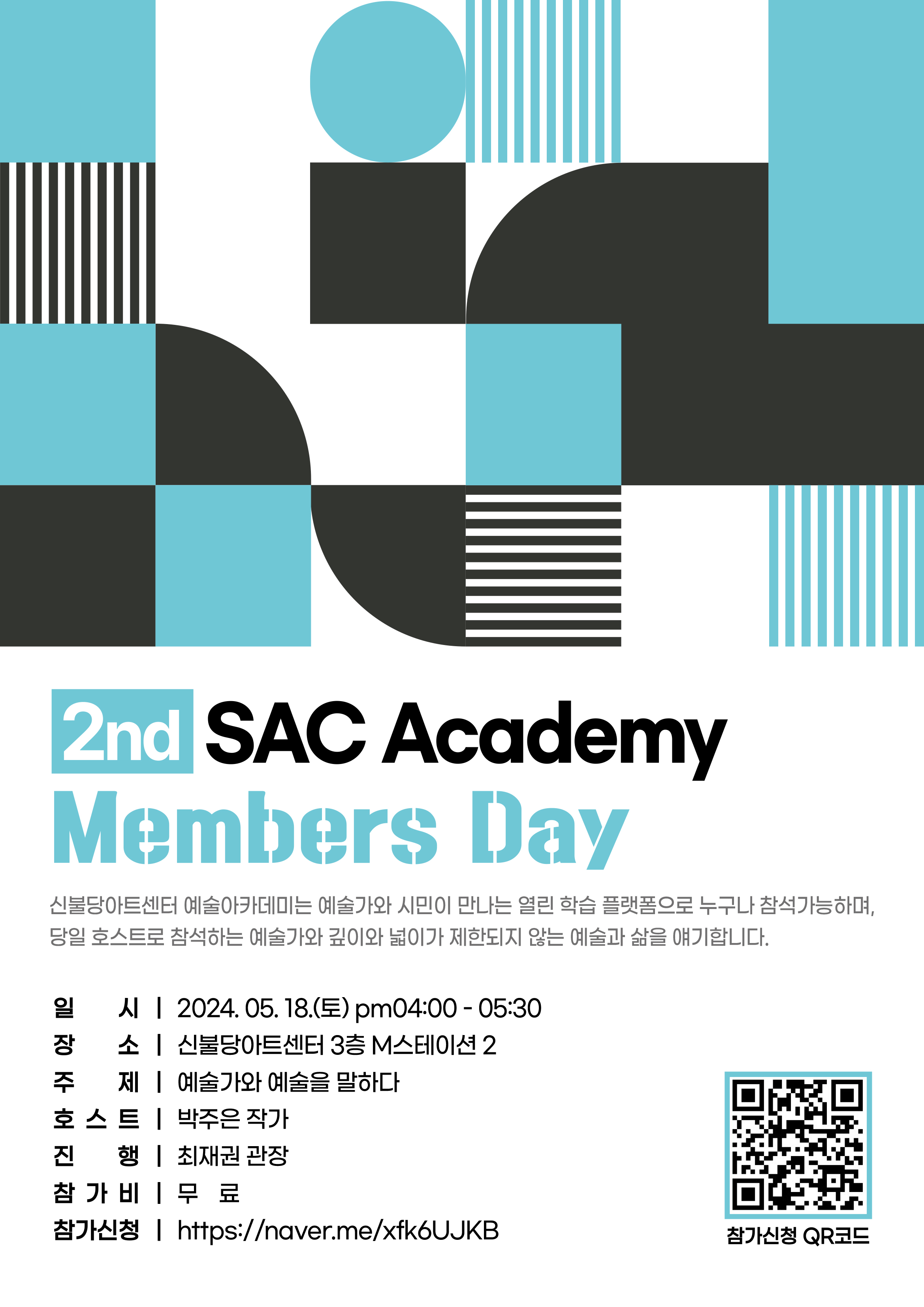 신불당아트센터 2nd SAC Academy Members Day