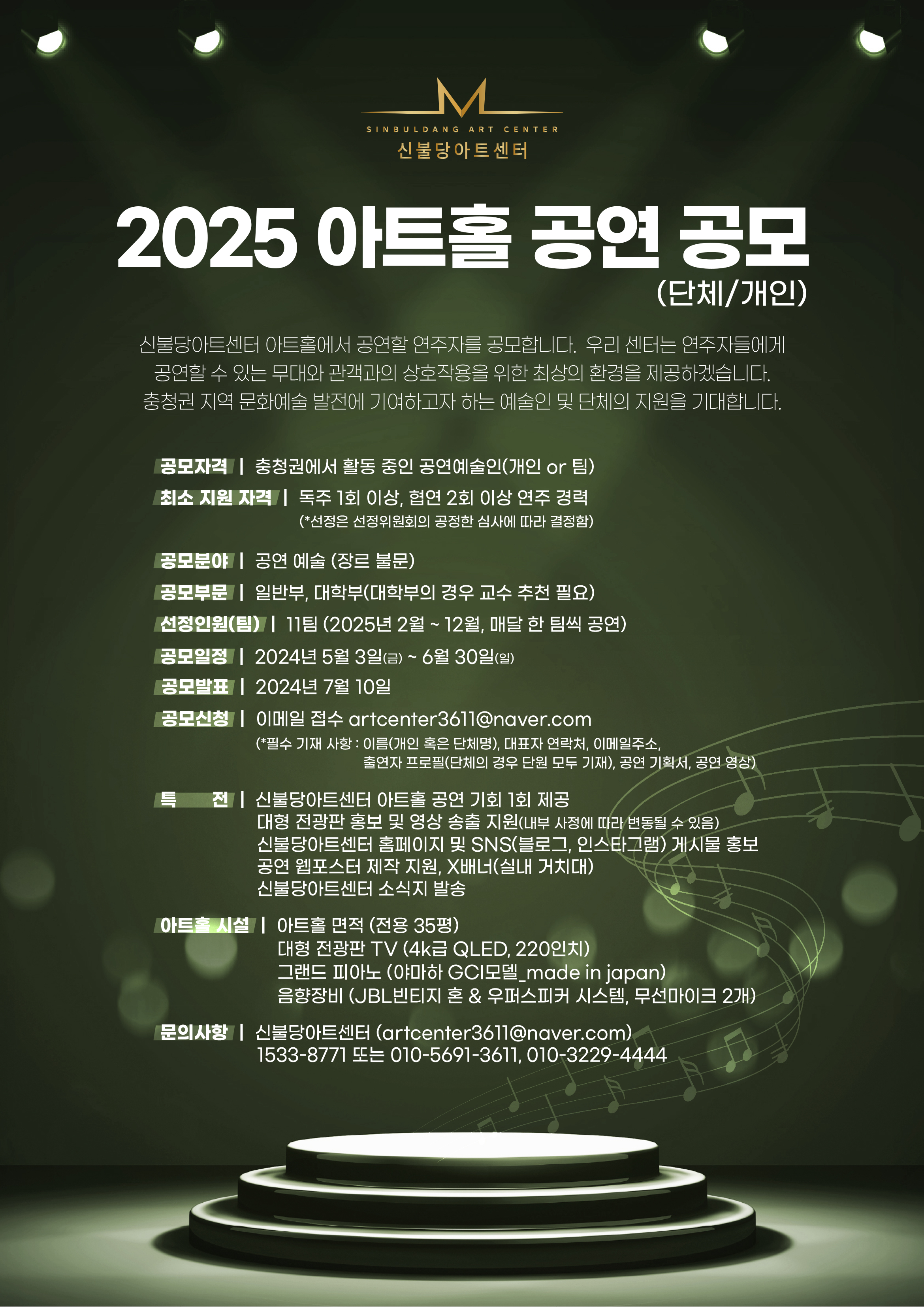 신불당아트센터 :: 2025 아트홀 공연 단체/개인 공모