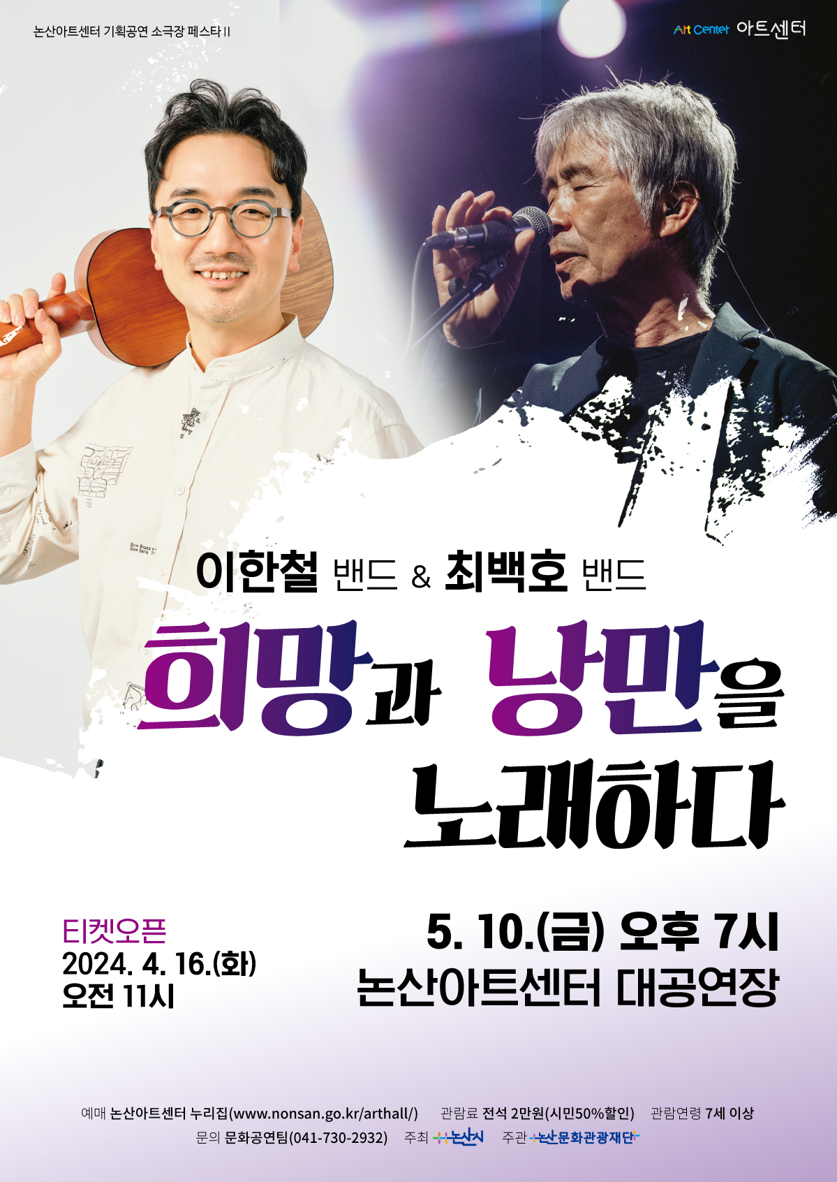 소극장 페스타Ⅱ 콘서트 <희망과 낭만을 노래하다> 공연