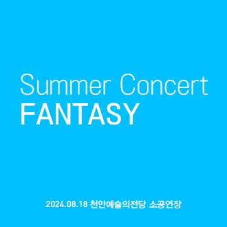 Summer Concert [FANTASY]