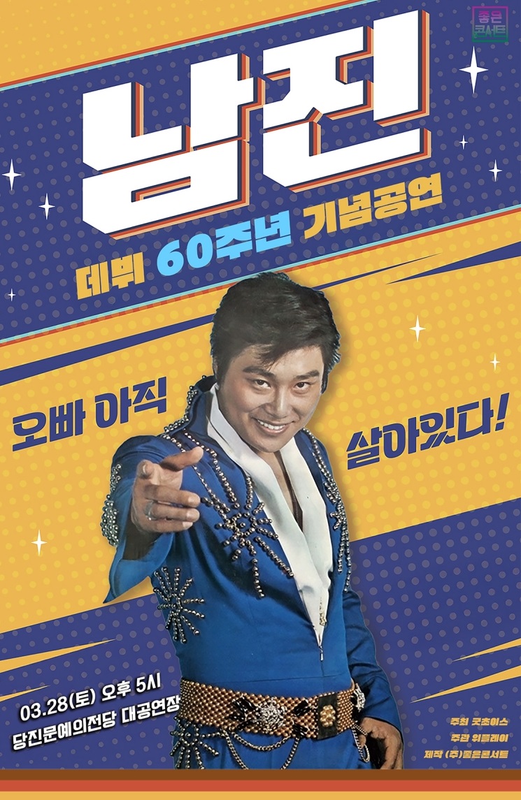 Nam Jin 60th Debut Anniversary National Tour Concert official poster