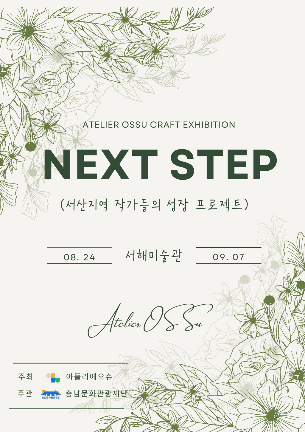 Next Step: Seosan Artists Growth Project official poster