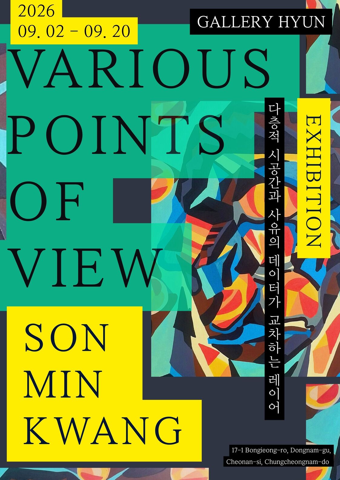 Various Points of View: Son Min-gwang Exhibition official poster