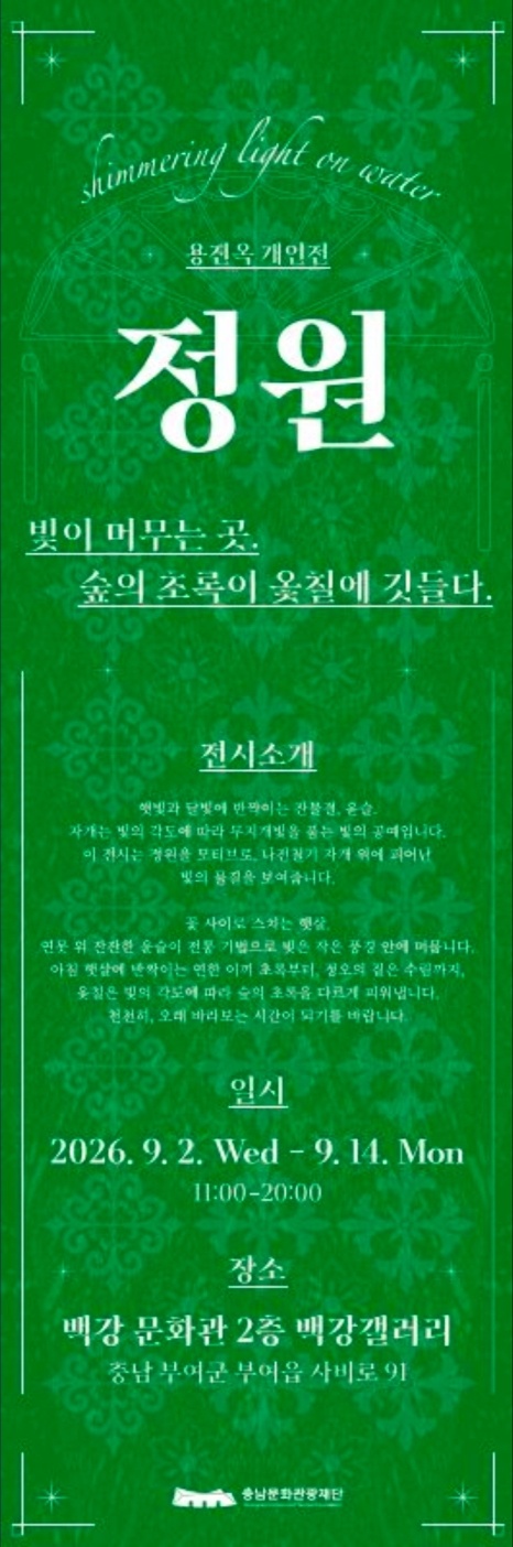 Garden official poster