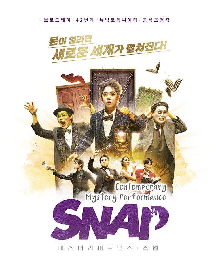 스냅 포스터