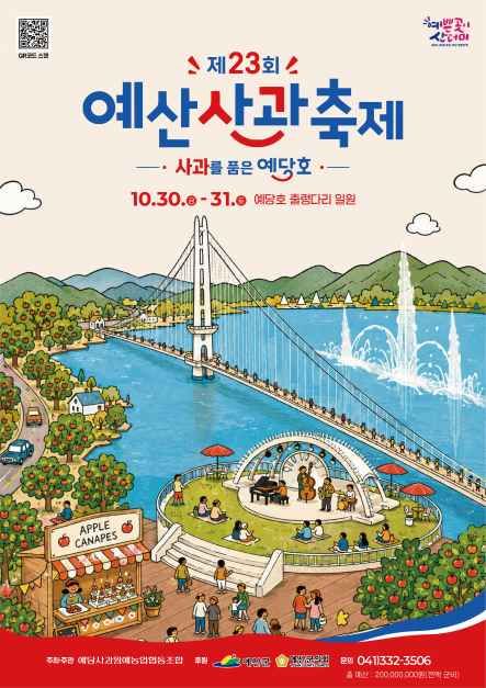예산에서 사과축제를 한다고 하네여 ㅎㅎ