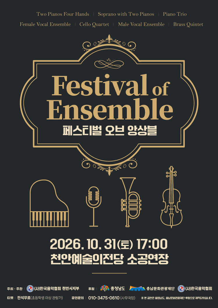 Festival of Ensemble 포스터