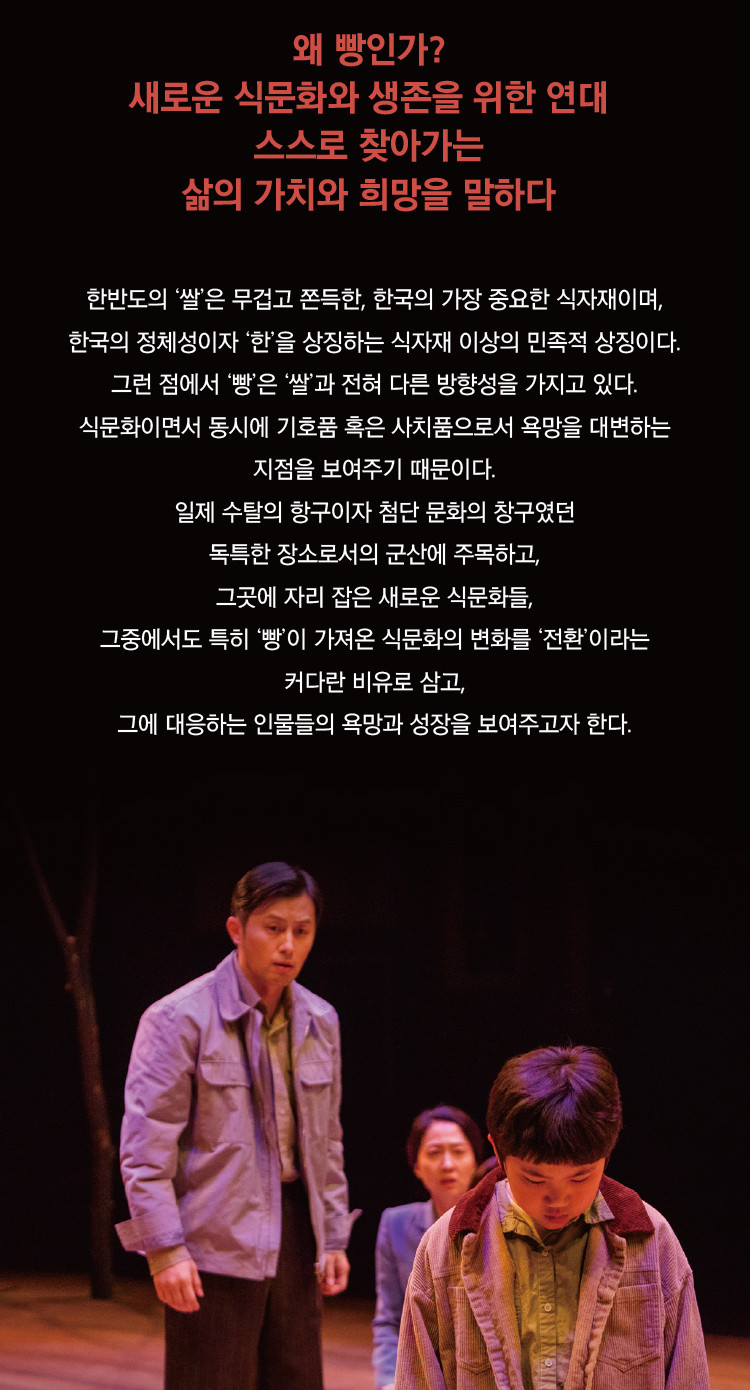 만×만한 연극 시리즈 3 <동백당: 빵집의 사람들> 상세 소개 1