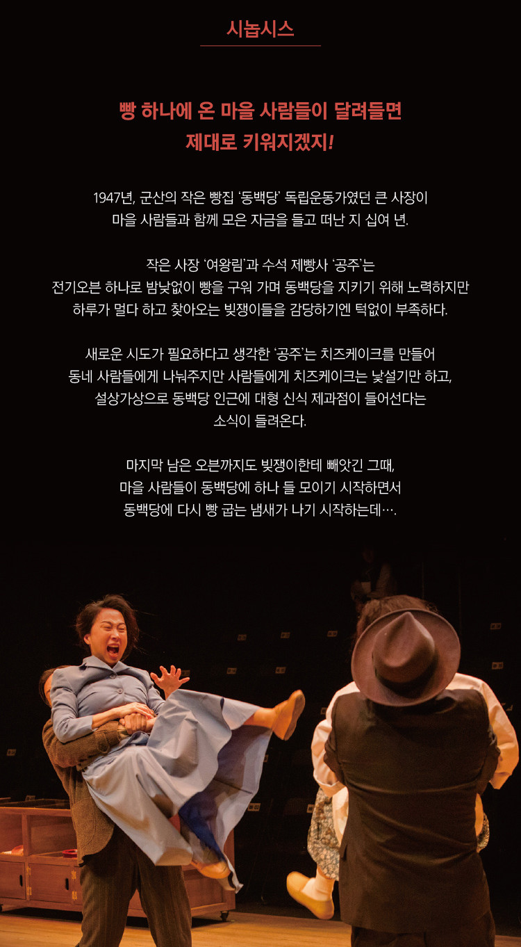 만×만한 연극 시리즈 3 <동백당: 빵집의 사람들> 상세 소개 2