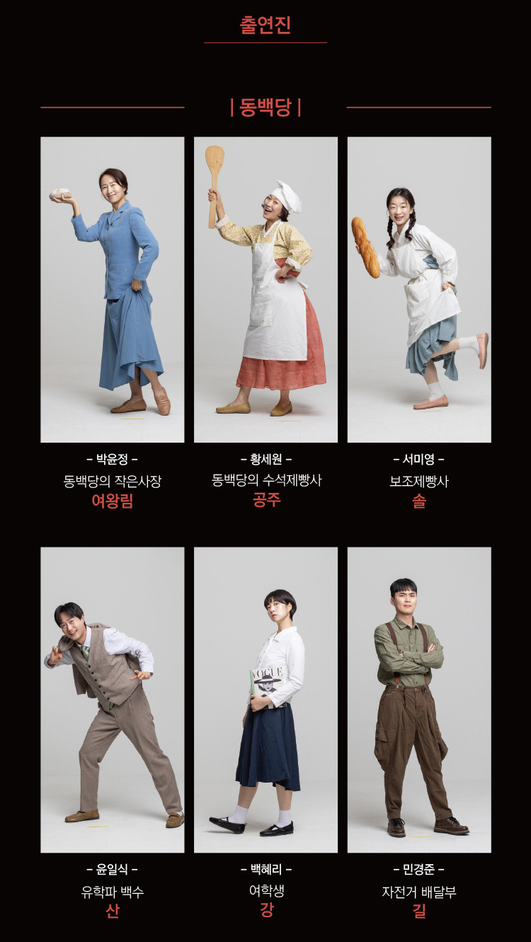 만×만한 연극 시리즈 3 <동백당: 빵집의 사람들> 상세 소개 3