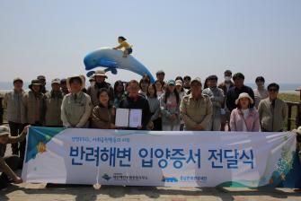 2023 태안해안국립공원 반려해변 입양증서 전달식 게시글의 3 번째 이미지